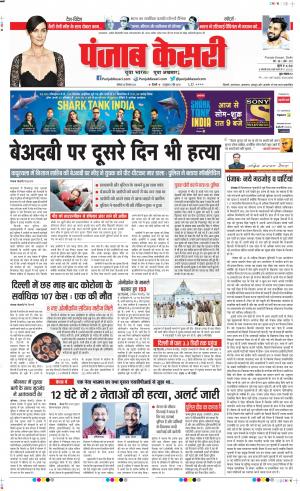 20-12-2021 PUNJAB KESARI DELHI MAIN