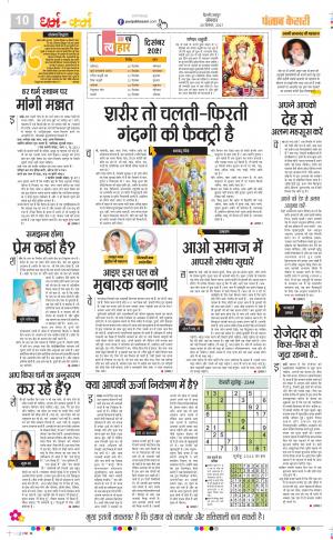 20-12-2021 PUNJAB KESARI Darm Karm 