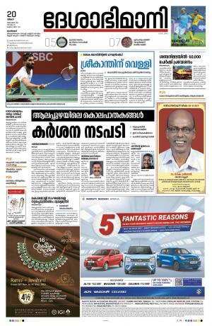 Kozhikode, 20th December 2021