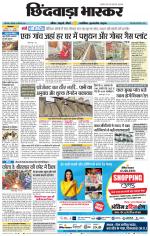 छिंदवाड़ा भास्कर 