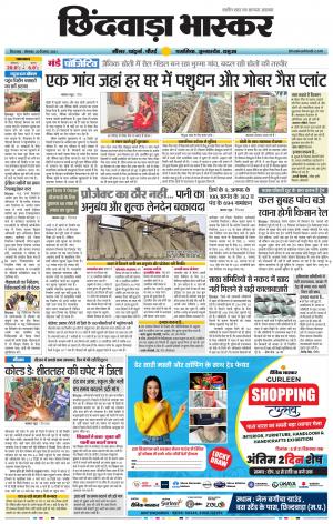 छिंदवाड़ा