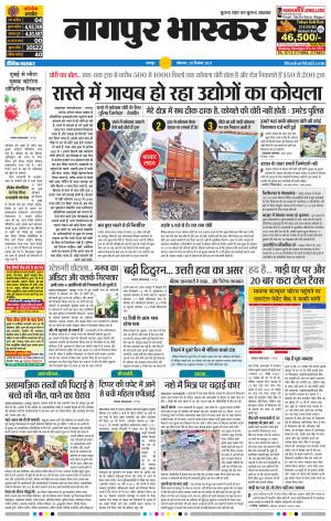 नागपुर भास्कर