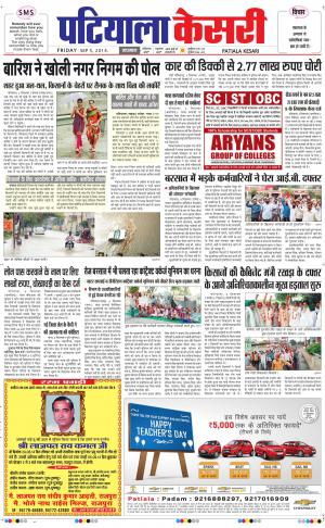  punjab kesari / patiala