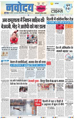 The Navodaya Times Main