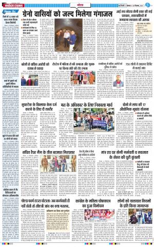 The Navodaya Times Noida