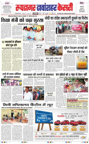  punjab kesari / roopnagar
