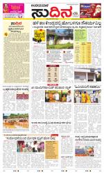 Sudina(Belthangadi - Bantwal)