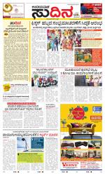 Sudina (Greater Mangaluru)