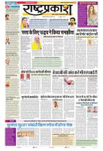 Rashtraprakash