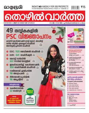 Thozhilvartha - 2021 December 25