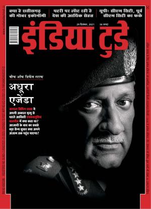 India Today Hindi - 29th December 2021
