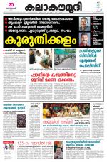 Kalakaumudi Daily Thiruvanathapuram 