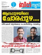 Kalakaumudi Big news -Kollam