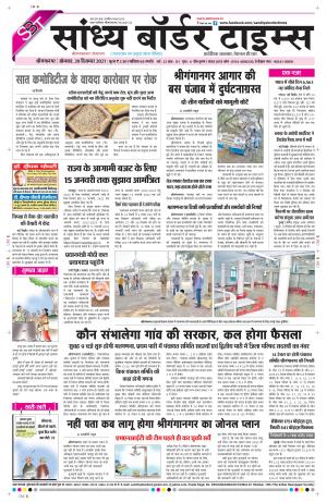 Sandhya Border Times, Sri Ganganagar