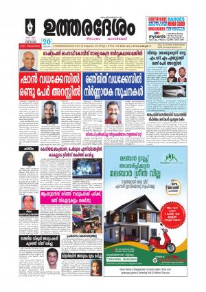 UTHARADESAM 