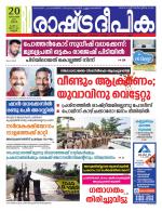 Rashtradeepika Kannur