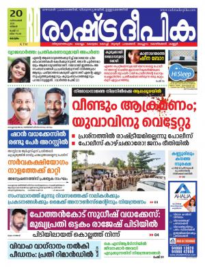 kottayam20-12-2021
