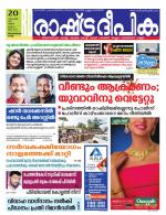 Rashtradeepika Trivandrum