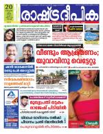 Rashtradeepika Kochi