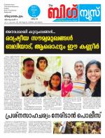 Kalakaumudi Big News-Thiruvanthapuram