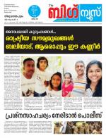 Kalakaumudi Big news- Alappuzha