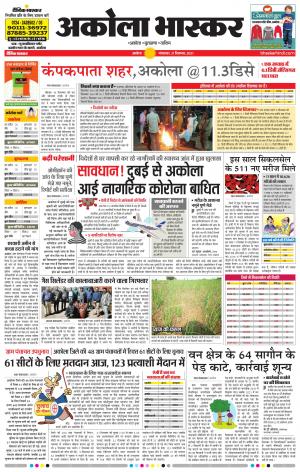 अकोला भास्कर