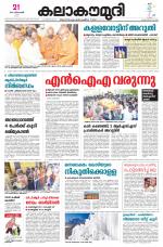 Kalakaumudi Daily Mumbai
