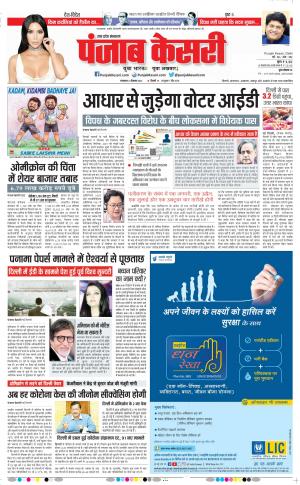 21-12-2021 punjab kesari Hapur