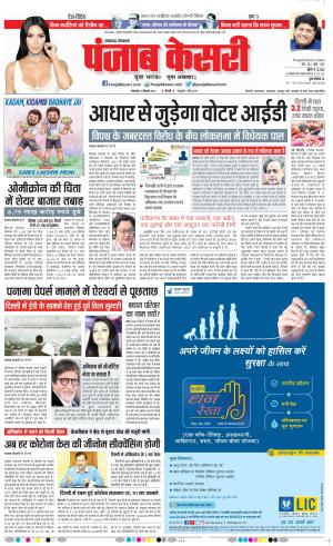 21-12-2021 punjab kesari Lucknow