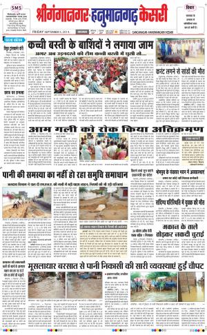  punjabkesari rajasthan / shriganganaga