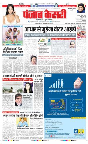 21-12-2021 punjab kesari Bahadurgarh