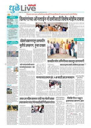 Dhule live