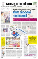 Metrovaartha - Ernakulam