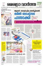 Metrovaartha - Thiruvananthapuram