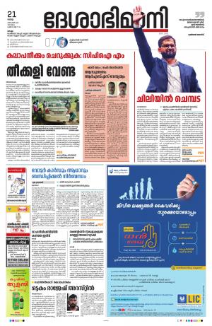 Kollam, 21st december 2021