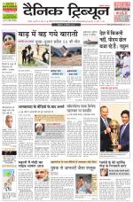 Dainik Tribune (Karnal Edition)
