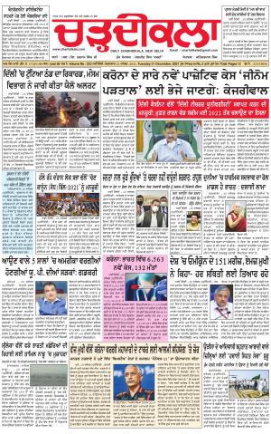 charhdikala delhi 21-12-2021
