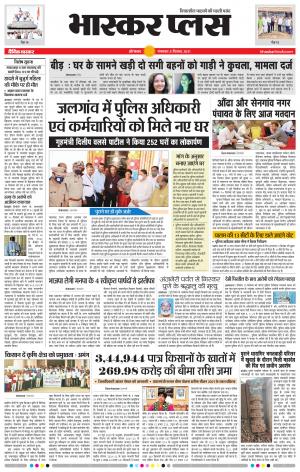  औरंगाबाद भास्कर प्लस