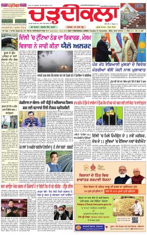 charhdikala haryana 21-12-2021