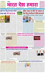 BHARAT DESH HAMARA (PUNJAB)