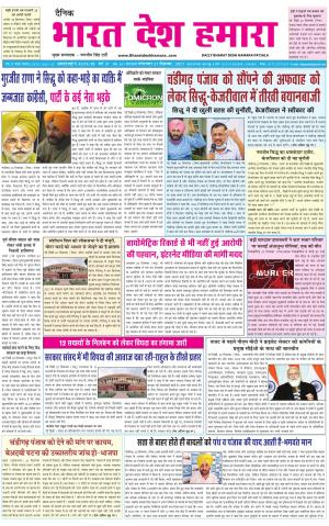 bharatdeshhamara punjab 21-12-2021