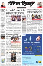 Dainik Tribune (Karnal Edition)