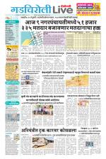 Gadchiroli Live