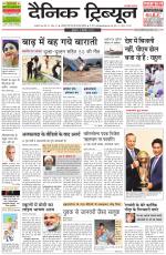 Dainik Tribune (Ambala Edition)