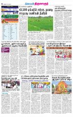 Thiruvarur-Trichy Supplement