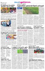 Pudukkottai-Trichy Supplement