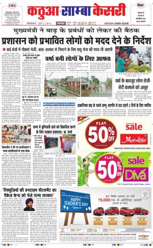  punjab kesari / kathua samba kesari