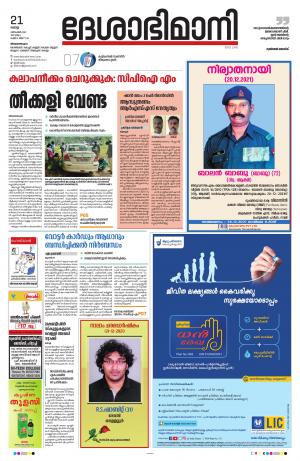 Thiruvananthapuram, 21th December 2021