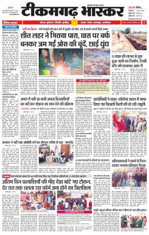 टीकमगढ़ भास्कर