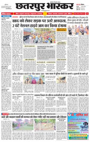 छतरपुर भास्कर